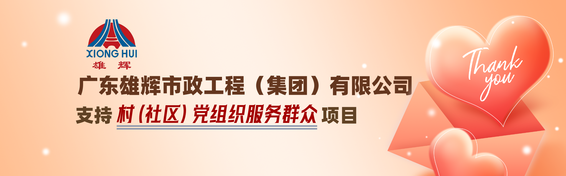 顺德区村（社区）党组织引入社工机构提升服务群众水平项目需求征集