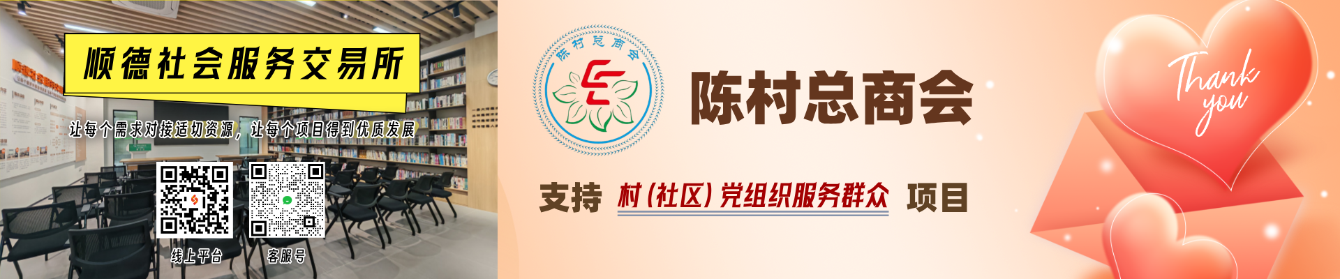 陈村总商会