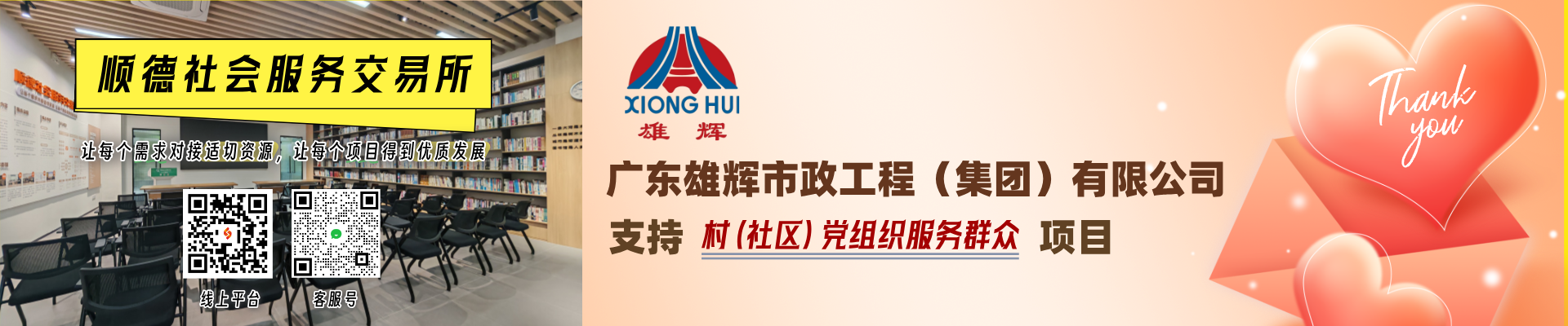 顺德区村（社区）党组织引入社工机构提升服务群众水平项目需求征集