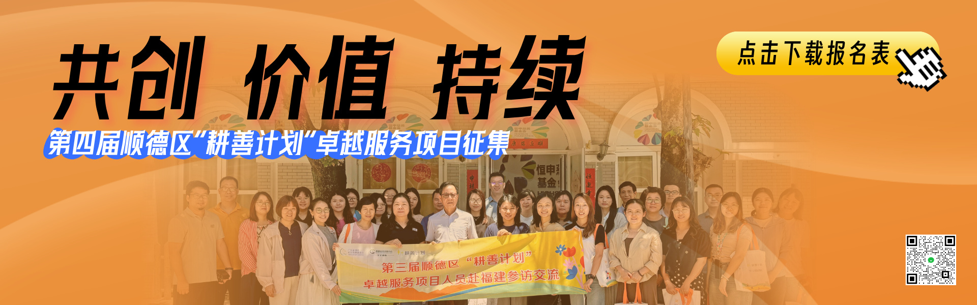 第四届耕善计划