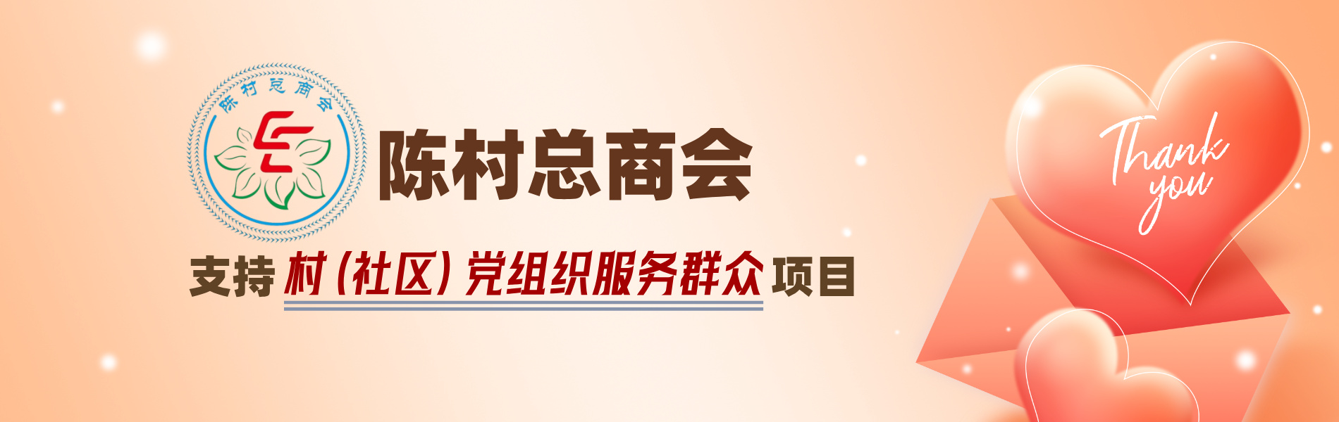陈村总商会